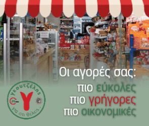 GKOYTZELIS SUPERMARKET