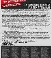 ΠΓΝΑ: 1ο χρόνος πέρασε από το θάνατο της Δέσποινας Καραγεωργίου και του αγέννητου τέκνου της