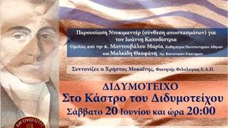 Εκδήλωση για τον Ι. Καποδίστρια στο Διδυμότειχο.