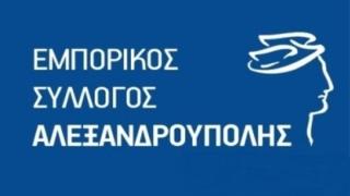Το νέο Διοικητικό Συμβούλιο του Εμπορικού Συλλόγου της Αλεξανδρούπολης