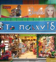 Κατάστημα παιχνιδιών