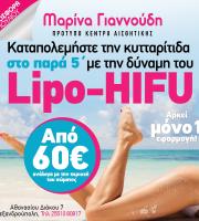 Πρότυπο Κέντρο Αισθητικής Προσώπου Σώματος & Laser Aποτρίχωσης