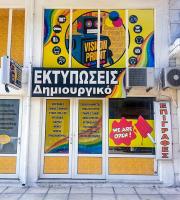 Ψηφιακές Εκτυπώσεις - Γραφιστικά - Έντυπα 