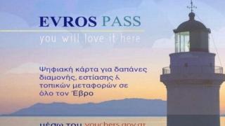 Αύξηση στα ποσά για τους δικαιούχους του THESSALY & EVROS PASS