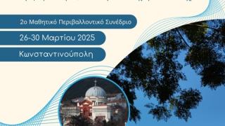 Στο Μαθητικό Συνέδριο της Κωνσταντινούπολης θα συμμετάσχει το Γυμνάσιο Τυχερού (video)