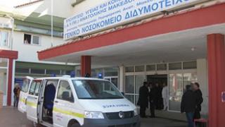 Αγώνας για την αυτοτέλεια του νοσοκομείου Διδ/χου.