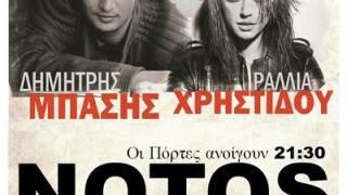 Ο Δημήτρης Μπάσης και η Ραλλία Χρηστίδου live στο Notos stage.