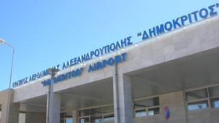 Εκτός λίστας 'προς πώληση' το αεροδρόμιο Αλεξανδρούπολης.