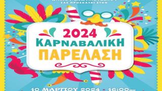 Διδυμότειχο: Καρναβαλική Παρέλαση από το Τμήμα Κοινωνικής Πολιτικής και Εθελοντισμού 