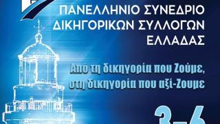 Ο Υπουργός Δικαιοσύνης και οι Δικηγορικοί Σύλλογοι όλης της Ελλάδας στην Αλεξανδρούπολη