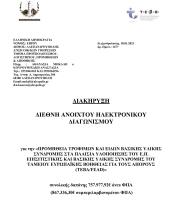 ΤΕΒΑ Δήμος Αλεξανδρούπολης (Σουφλίου & Σαμοθράκης):  Η ιστορία καταγράφεται & δεν παραγράφεται!