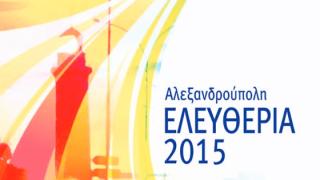 "Ελευθέρια" 2015: Το πρόγραμμα των εκδηλώσεων.