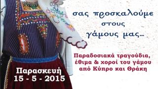 Μουσικοχορευτική εκδήλωση από τους Συλλόγους «Χρόνης Αηδονίδης» και «Ακρίτες Γερίου» Κύπρου.