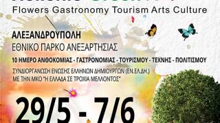 To "Hellenic Green Festival" έρχεται στην Αλεξανδρούπολη.