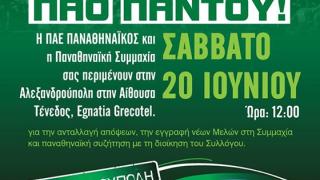 H "Παναθηναϊκή Συμμαχία" έρχεται στην Αλεξανδρούπολη.