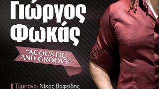 "Groovy" live από τον Γιώργο Φωκά τη Τετάρτη στο Ν.Ο.Α. Cafe - Bar.