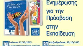Επιμορφωτικά σεμινάρια για την προσβασιμότητα της εκπαίδευσης σε παιδιά με αναπηρία.