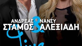 Ο Ανδρέας Στάμος και η Νάνσυ Αλεξιάδη live στο Casino Thraki