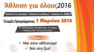 Ορεστιάδα: Συνολικά 450 άτομα συμμετέχουν στην «Άθληση για όλους»