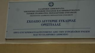 Ορεστιάδα: Αποφοιτούν από το Σχολείο Δεύτερης Ευκαιρίας