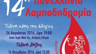 Οι Εθελοντές Αιμοδότες του Έβρου συμμετέχουν στην 14η Πανελλήνια λαμπαδηδρομία 
