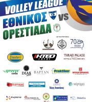 ΜΓΣ Εθνικός Αλεξανδρούπολης vs A.O. Ορεστιάδας