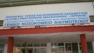 Διδυμότειχο: 3.815 ευρώ η τιμή εκκίνησης για το κυλικείο του νοσοκομείου