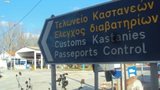 Αυξήθηκαν οι διελεύσεις από το τελωνείο των Καστανεών