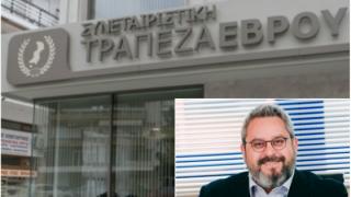 Συνεταιριστική Τράπεζα Έβρου: Tα αποτελέσματα των εκλογών
