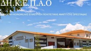 Ορεστιάδα: Θέσεις εργασίας στη Δημοτική Κοινωφελή Επιχείρηση Πολιτιστικής Ανάπτυξης