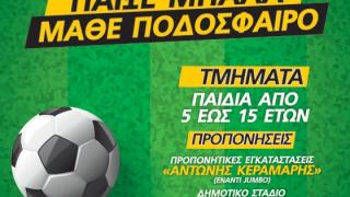 Δυναμική συνεργασία του Α.Ο. Θράκης με τις ακαδημίες της ΑΕΚ 