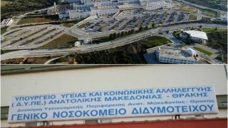 Ο Νόμος... "μπλοκάρει" τα κλεμμένα του ΠΓΝΕ