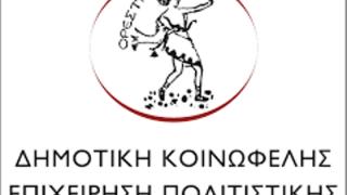 Προσλήψεις στην ΔΗ.Κ.Ε.Π.Α Ορεστιάδας 