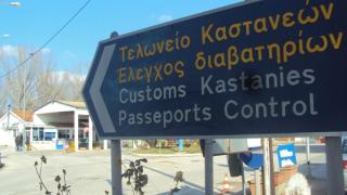 Προσπάθεια ενίσχυσης Τελωνείων του Έβρου – θα ανταποκριθεί όμως κανείς; 