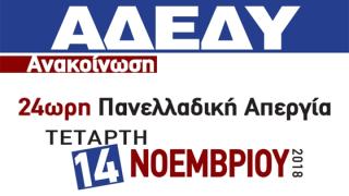 Ο Γενικός Γραμματέας της ΑΔΕΔΥ στην Αλεξανδρούπολη ενόψει της πανελλαδικής απεργίας 