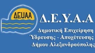 Αποκαταστάθηκε το πρόβλημα ύδρευσης στην Αλεξανδρούπολη 