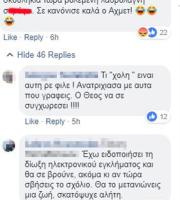 Κάθε λογική & ανθρώπινη αξιοπρέπεια ξεπερνούν οι ύβρεις στο Facebook της αδικοχαμένης Ελένης Τοπαλούδη 