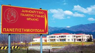 Ο Συνήγορος του Φοιτητή έφτασε στο Δημοκρίτειο Πανεπιστήμιο Θράκης 