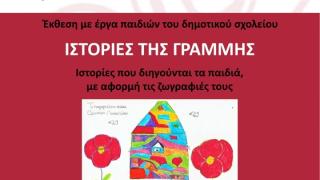 Τα παιδικά όνειρα παίρνουν σχήμα στο Νομαρχείο Αλεξανδρούπολης! 