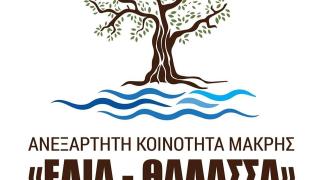 «Ελιά – θάλασσα» για τη Μάκρη Αλεξανδρούπολης: «να παραδώσουμε κάτι καλύτερο στα παιδιά μας!»
