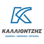 Καλλιοντζής Α. Ιορδάνης