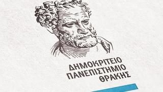 ΔΠΘ: Διεθνές Διαδικτυακό Συνέδριο «Νίκος Καζαντζάκης: Από την απεραντοσύνη του κόσμου στον περίβολο του έργου»