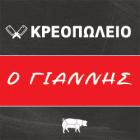 Ο Γιάννης