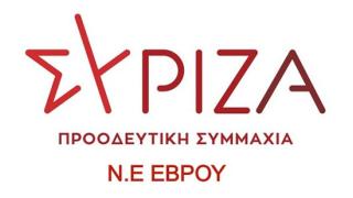 Αυτή είναι η νέα Νομαρχιακή Επιτροπή ΣΥΡΙΖΑ - Προοδευτική Συμμαχία Έβρου