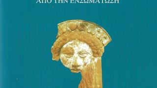 «Θράκη-100 χρόνια από την ενσωμάτωση», το βιβλίο της Π.Ε. Έβρου
