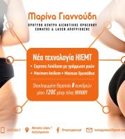 Πρότυπο Κέντρο Αισθητικής Προσώπου Σώματος & Laser Aποτρίχωσης