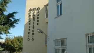 Πολλές οι κενές θέσεις στα τμήματα του ΔΠΘ στην Ορεστιάδα