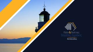 Με 11 νέα πρόσωπα ενισχύεται η δημοτική παράταξη "Πόλη & Πολίτες" του Βαγγέλη Λαμπάκη