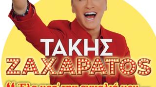 Ο Τάκης Ζαχαράτος σε ένα μουσικό υπερθέαμα, στην Αλεξανδρούπολη