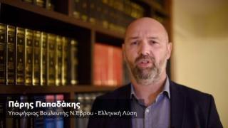Πάρης Παπαδάκης: «Δεν φταίνε, εμείς φταίμε!»